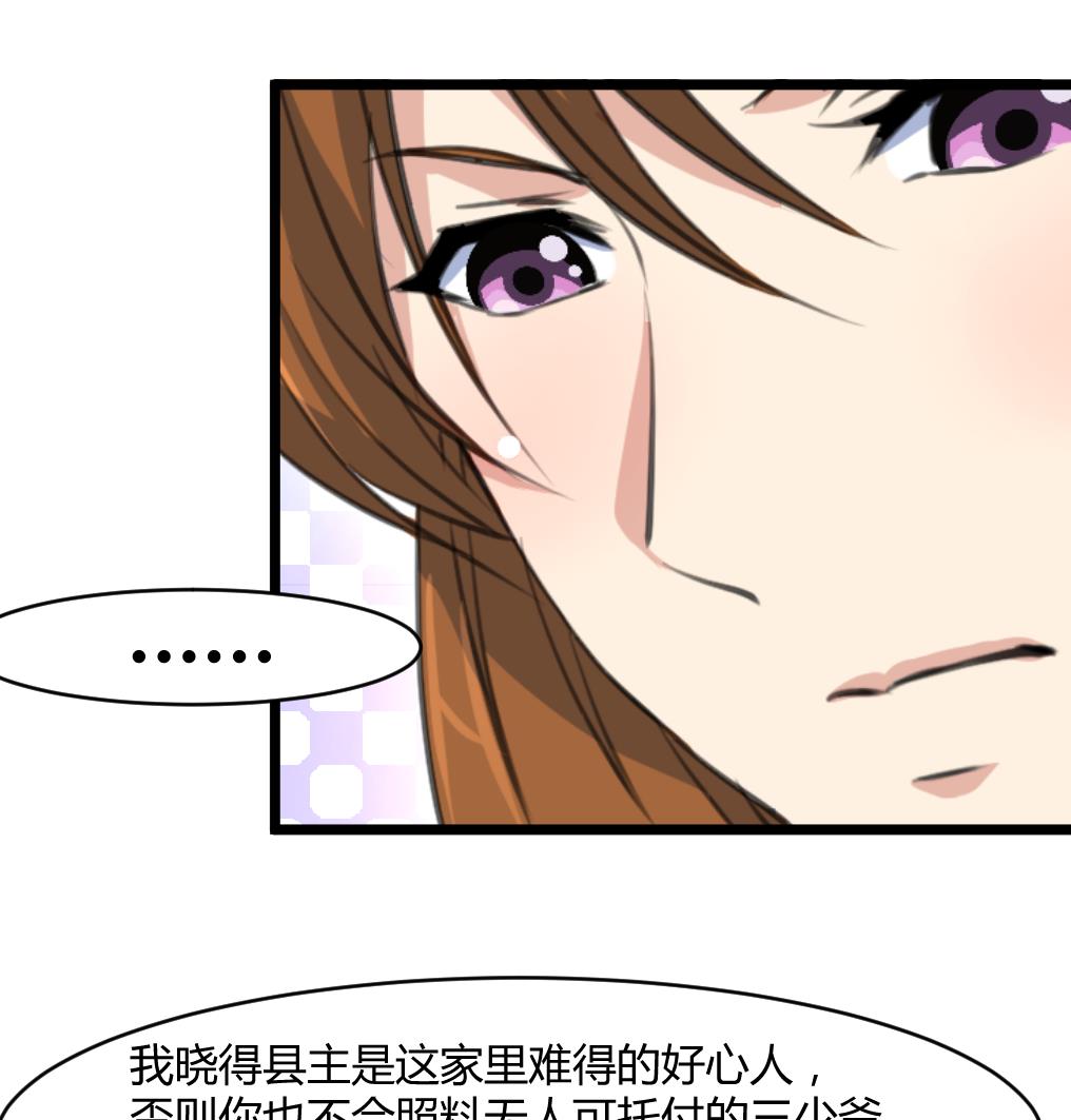 第141话 只有三小姐能救我8