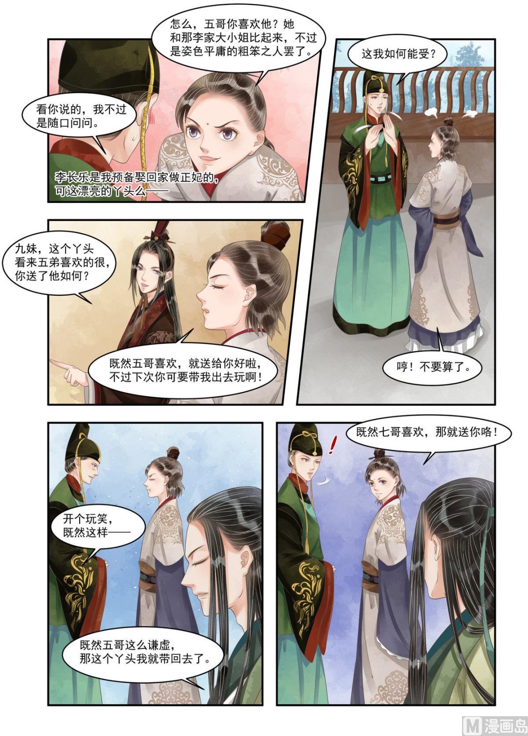 第99话 暗中下套4