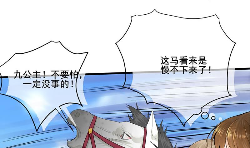 第三季 第247话 未央坠马16