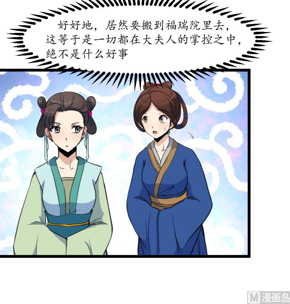 第185话 体面的庶女18