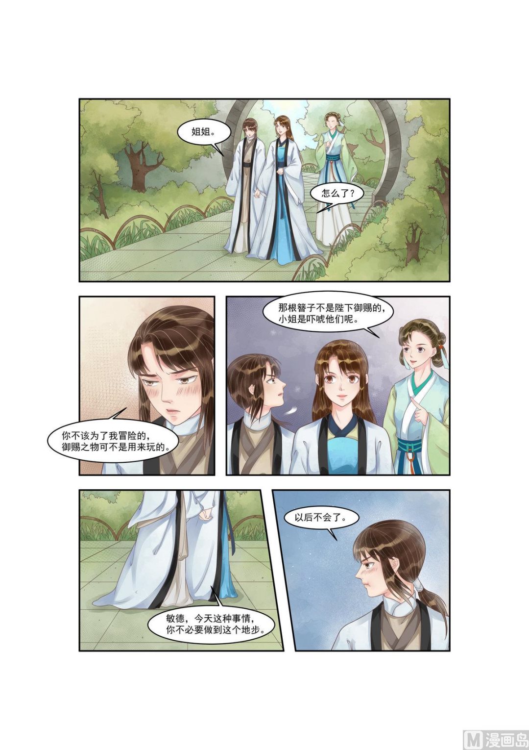 第91话 如此心机1