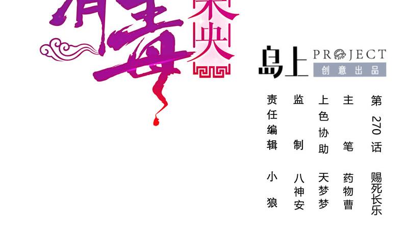 第三季 第270话 赐死长乐1