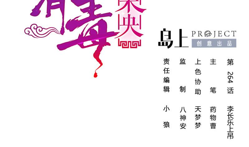 第三季 第264话 李长乐上吊1