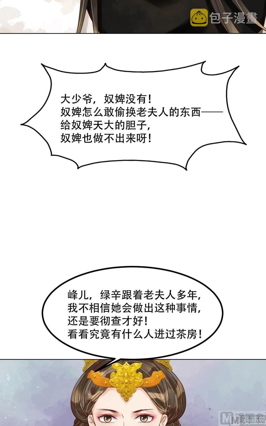 第56话蓄意陷害17