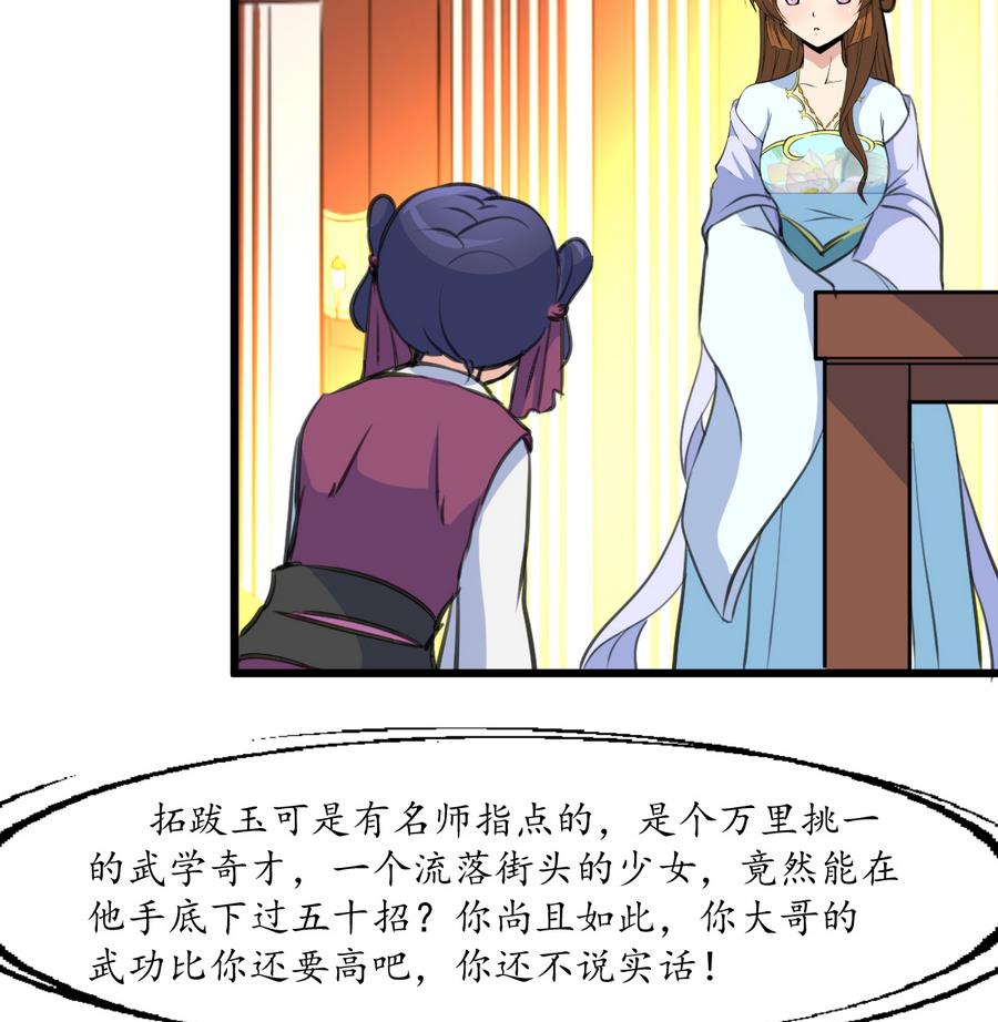 第152话 主子别赶我35