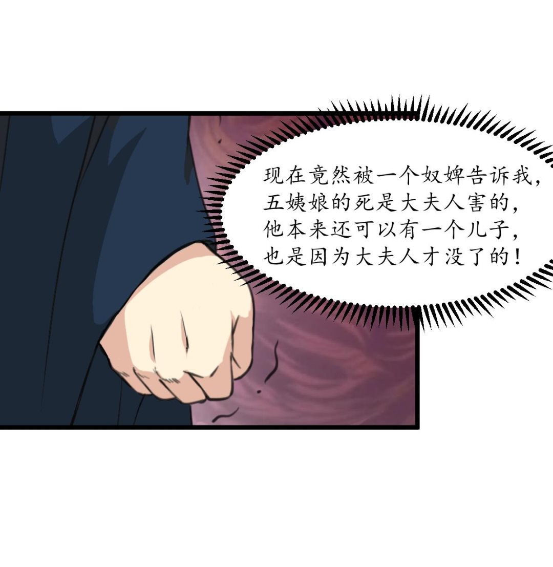 第224话 大夫人的罪状25