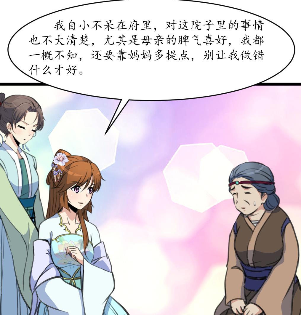 第185话 体面的庶女35