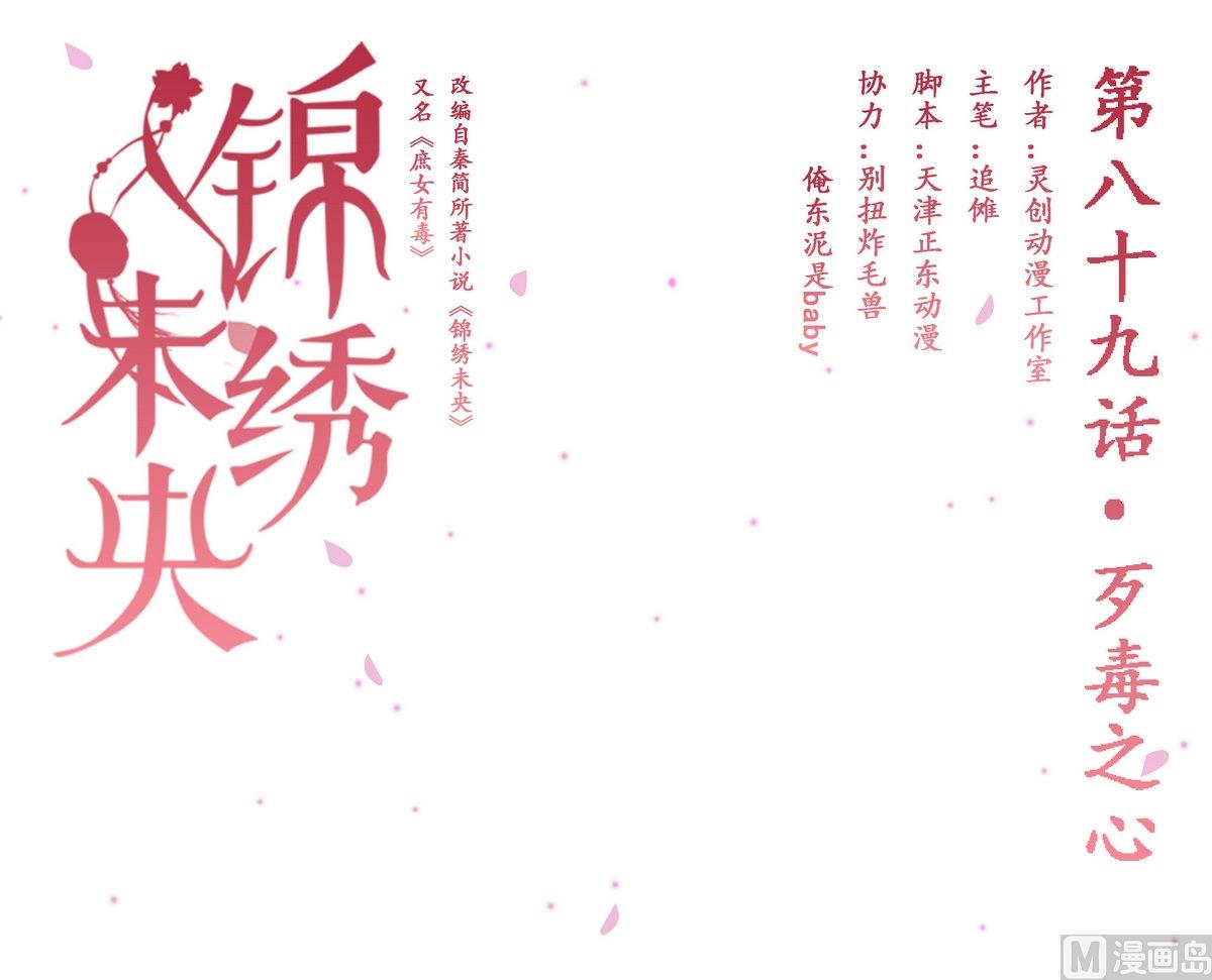 第89话 歹毒之心6