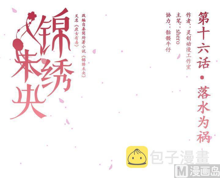 第16话 落水爲祸0