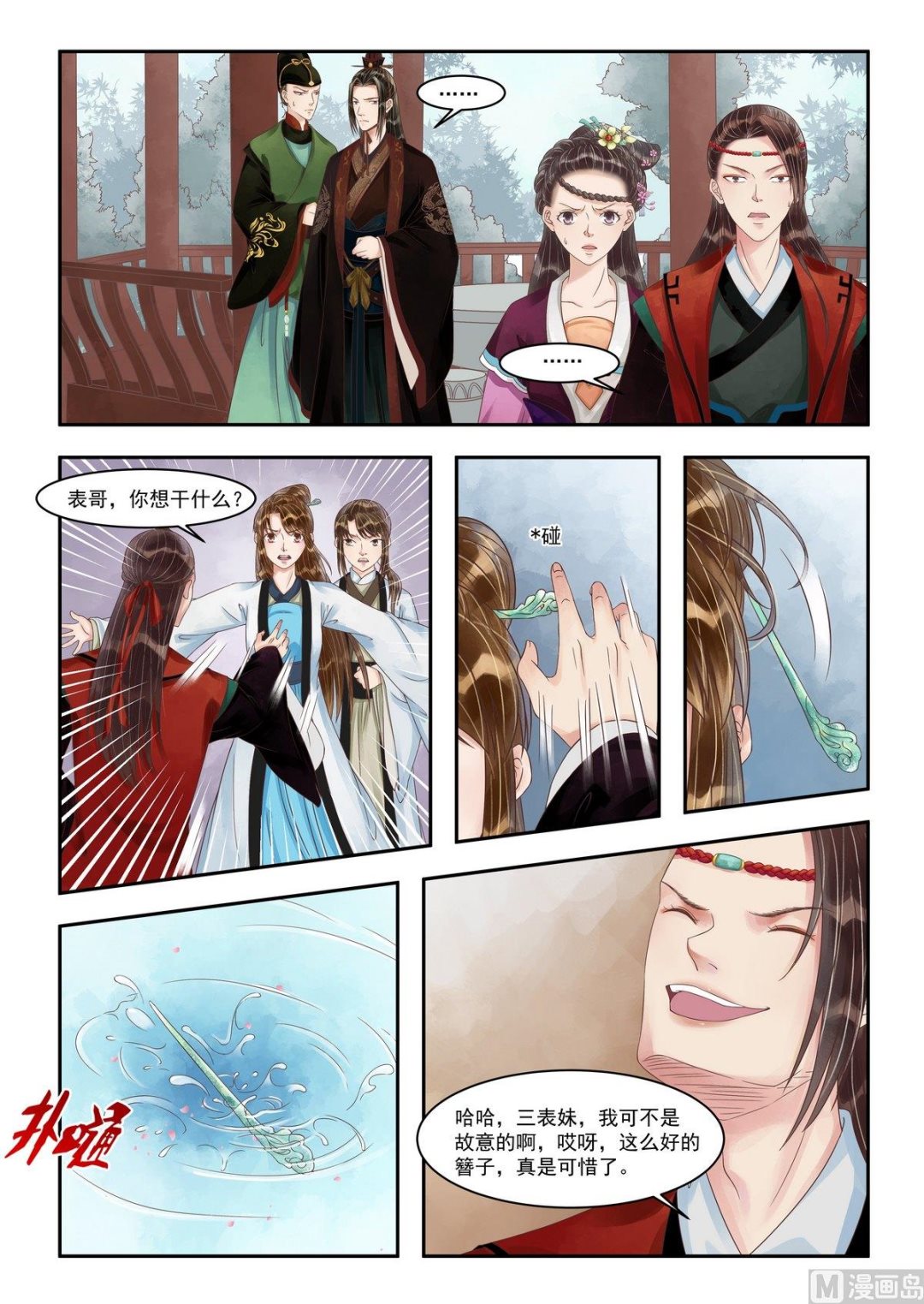 第90话 计惩高进2