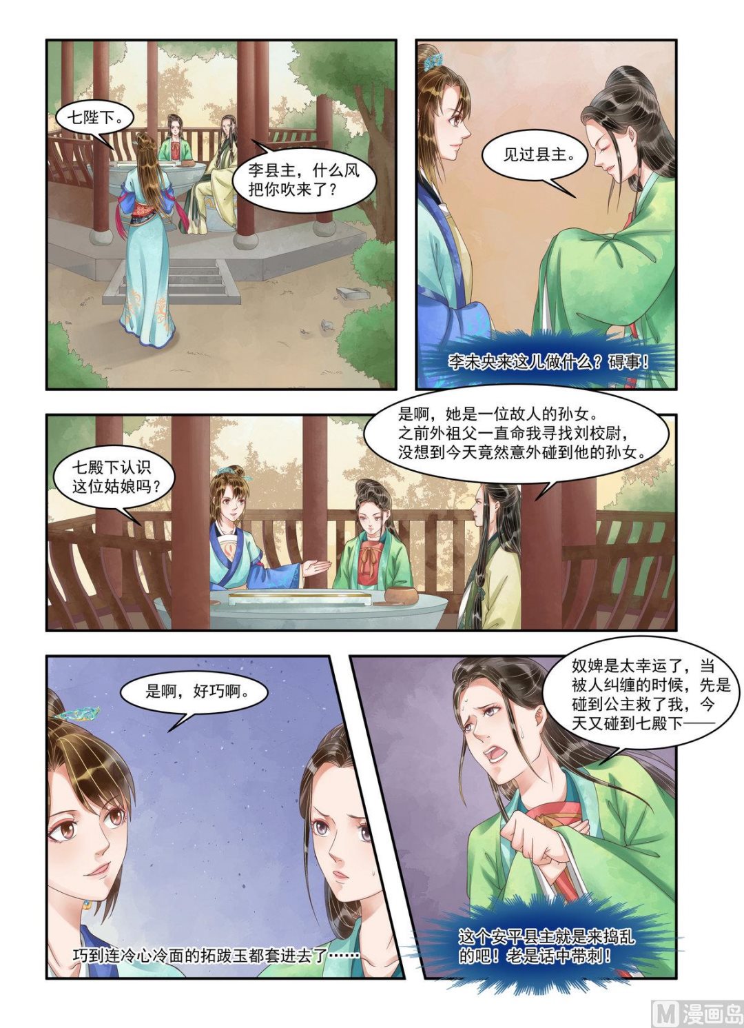 第100话 暗中帮助2