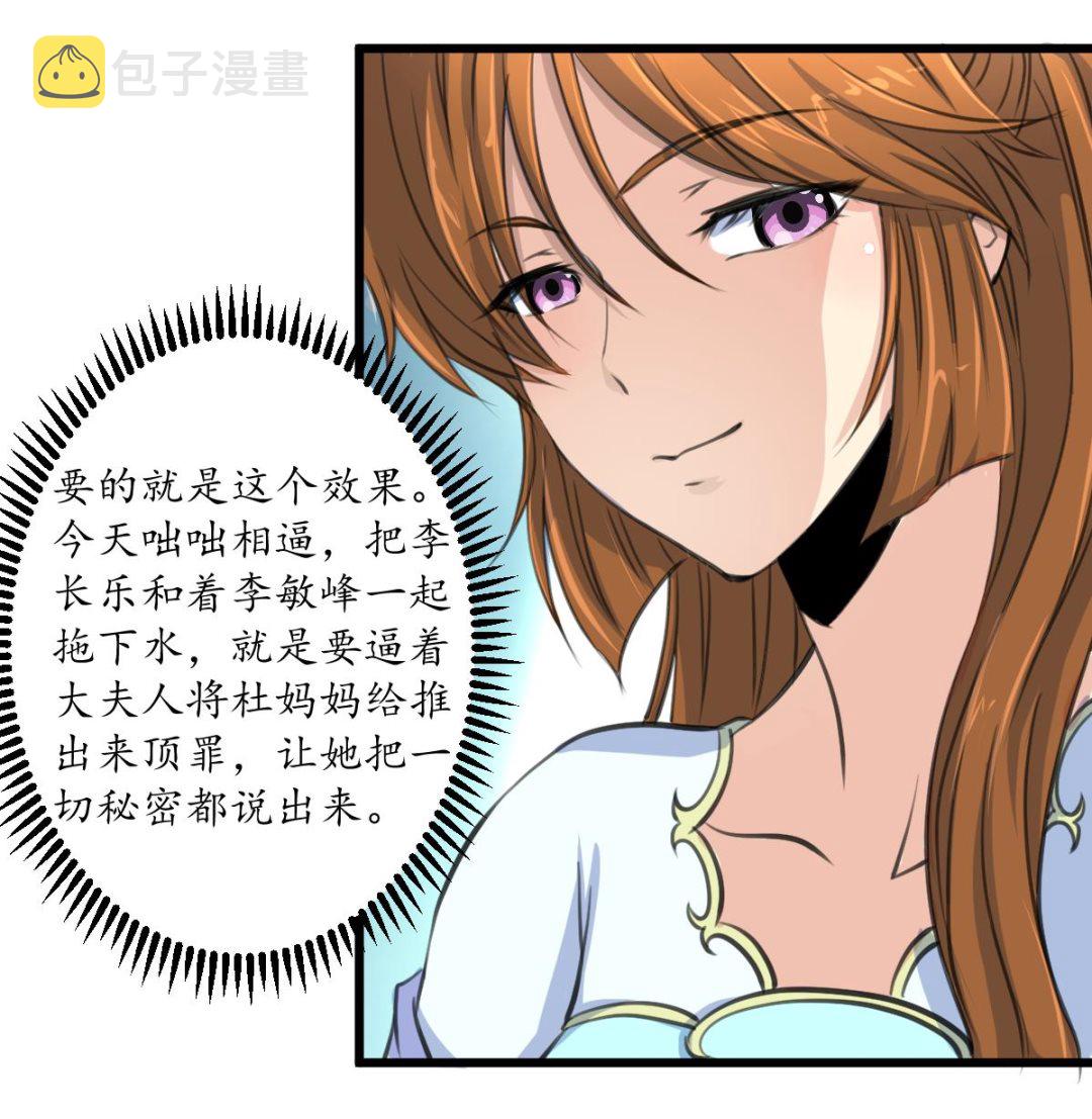 第224话 大夫人的罪状26
