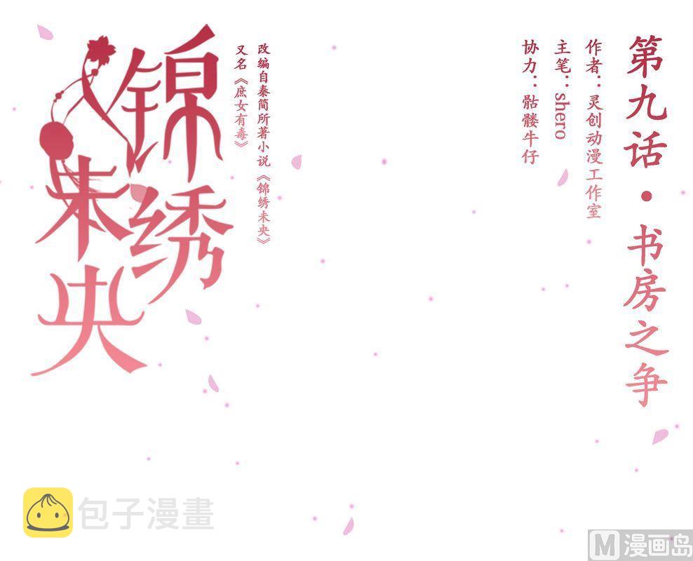 第9话 书房之争0
