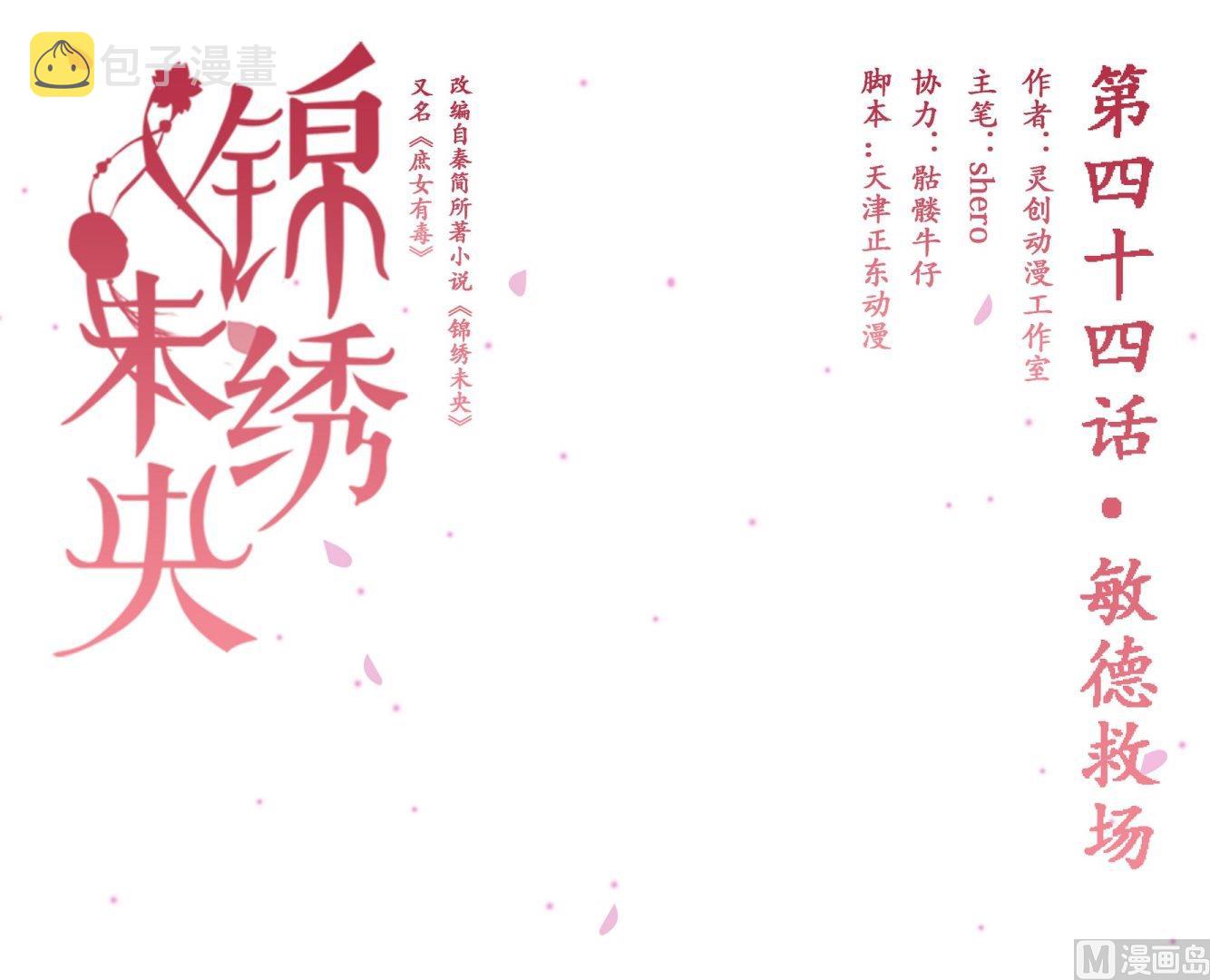 第44话敏德救场0