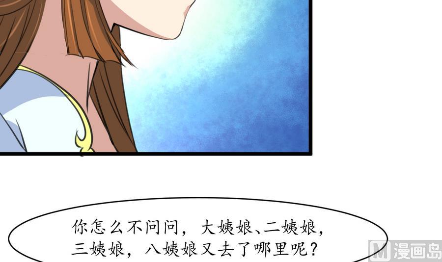 第158话  大夫人会留着你吗？33