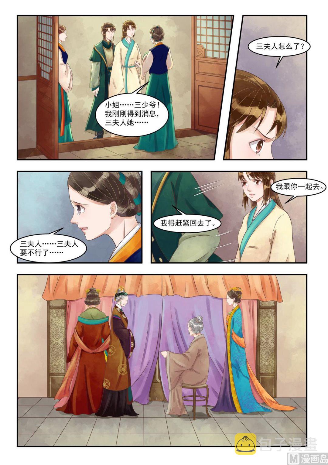 第87话 惊天真相4
