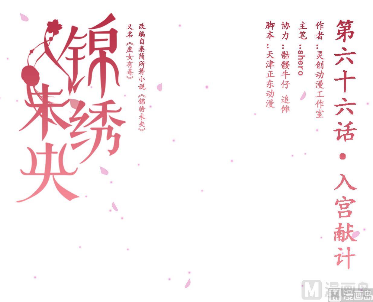 第66话 入宫献计0
