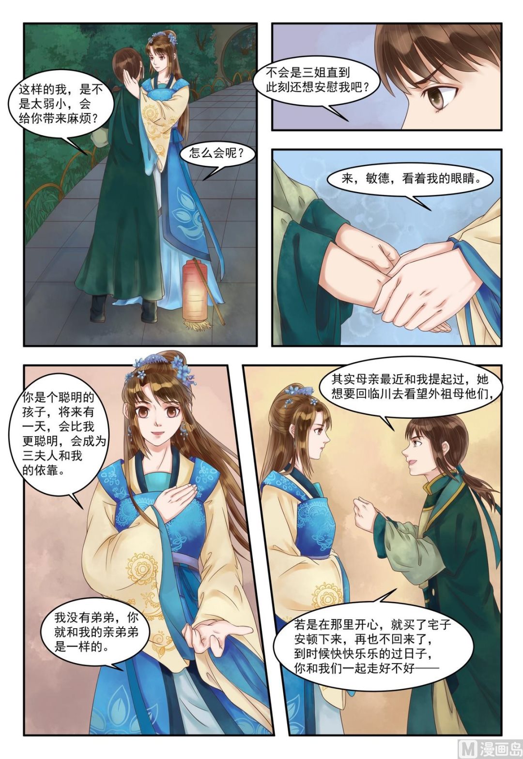 第84话 仇恨难平1
