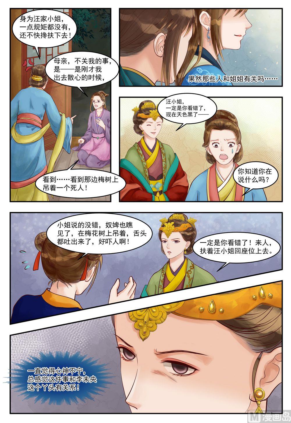 第71话 突遭变故4