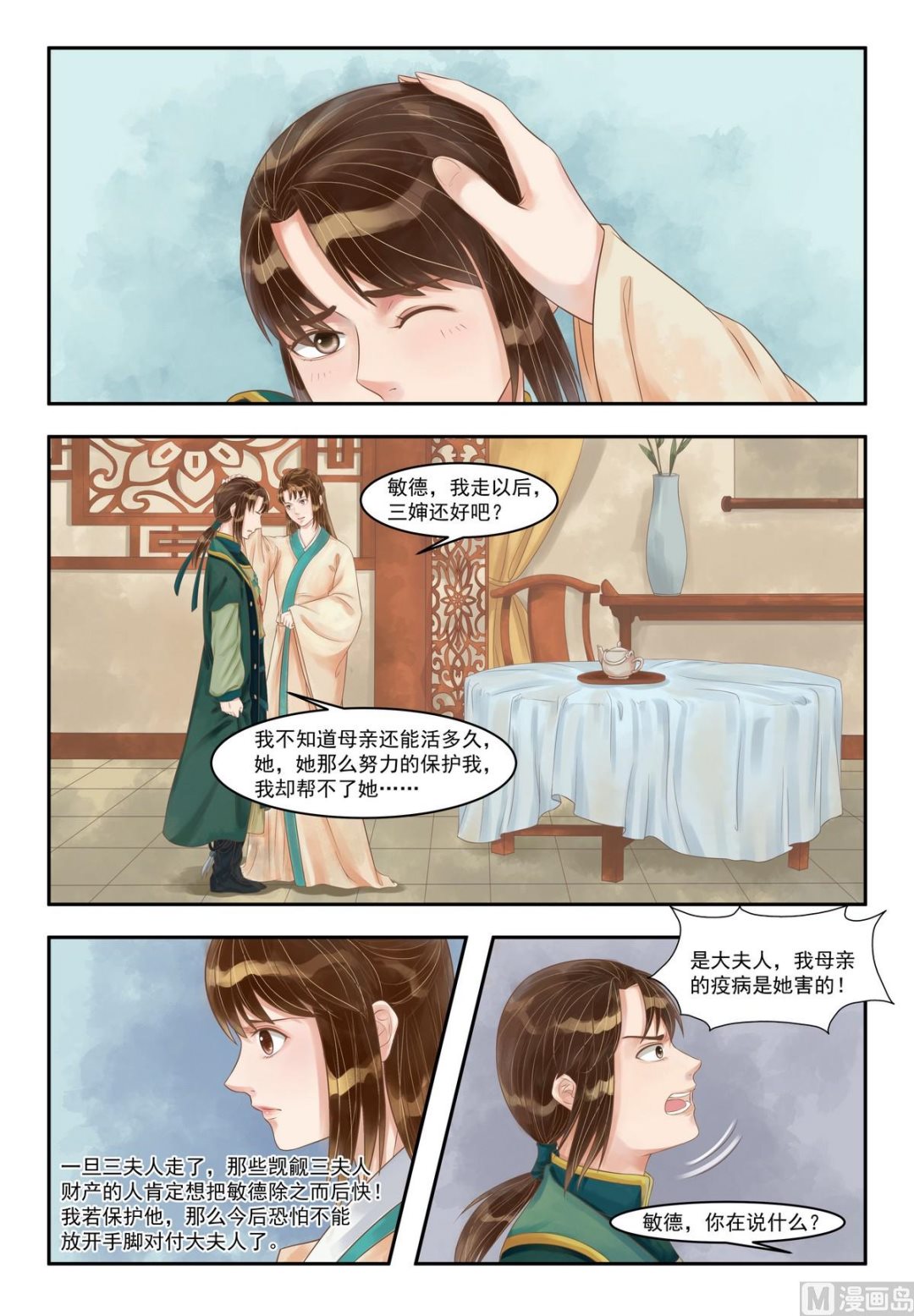第86话 失意少年6