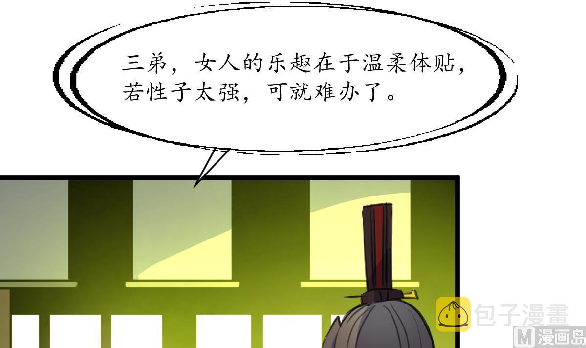 第232话 娶妻就要琴瑟和谐30