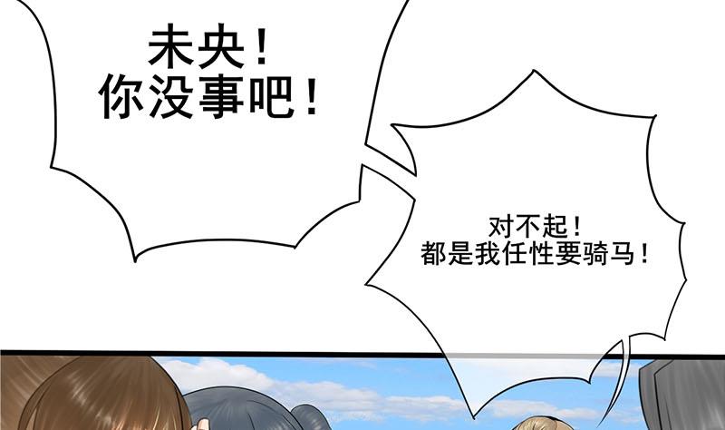 第三季 第247话 未央坠马49