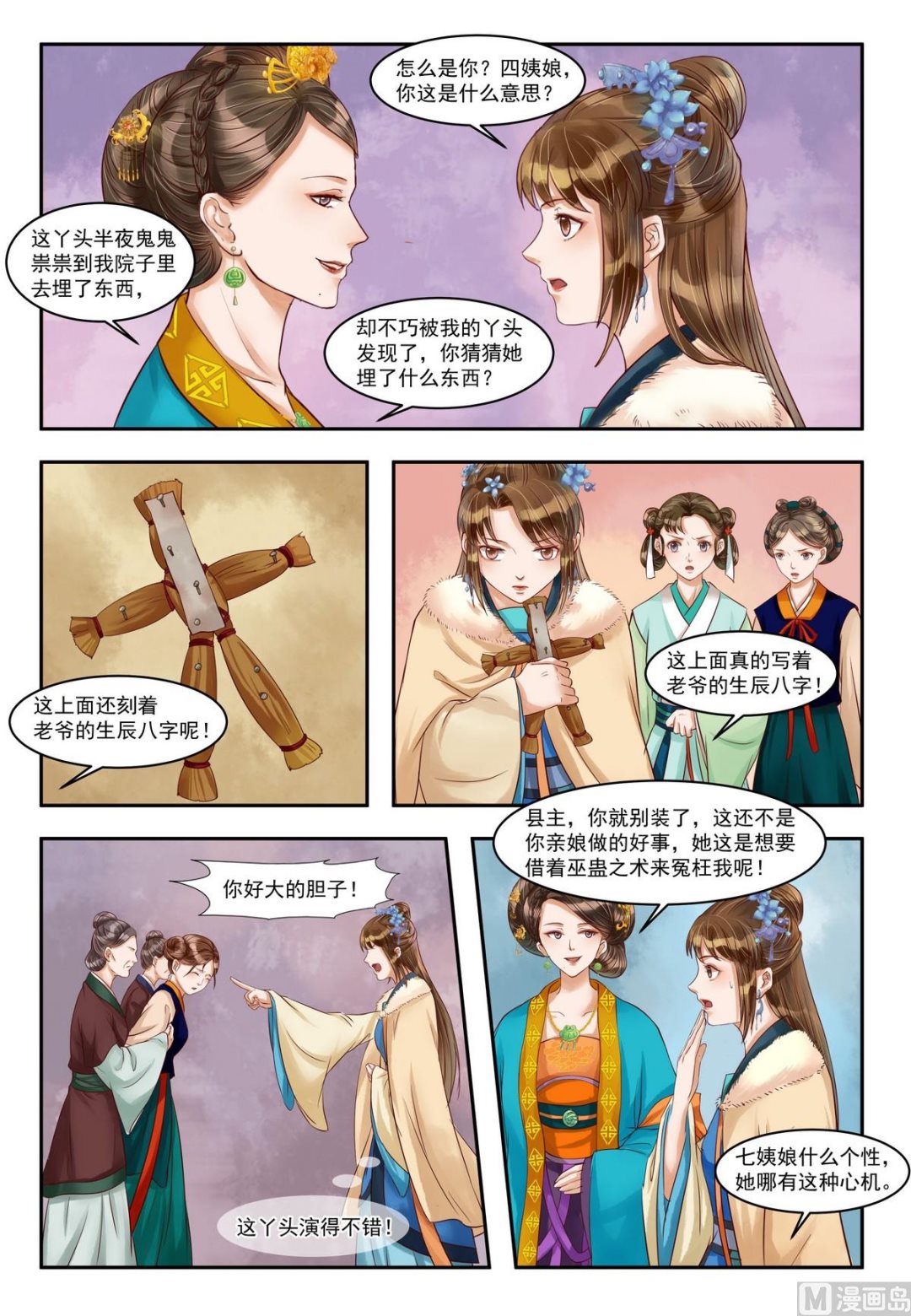 第77话 投石问路5