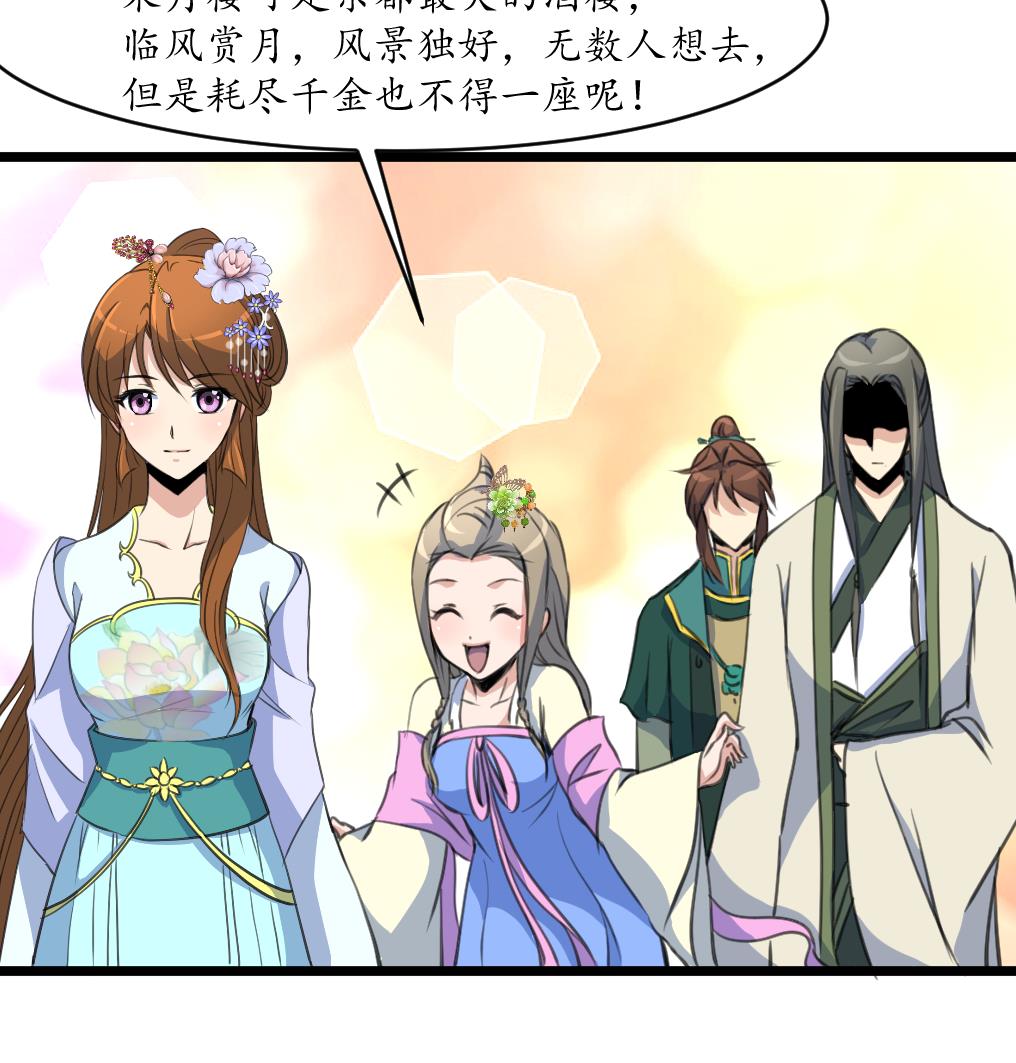 第175话 采月楼一坐16