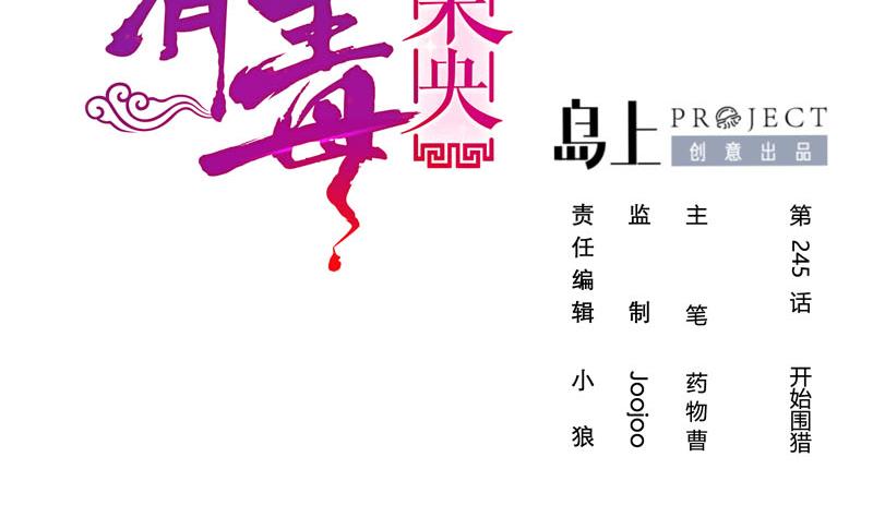 第三季 第245话 开始围猎1
