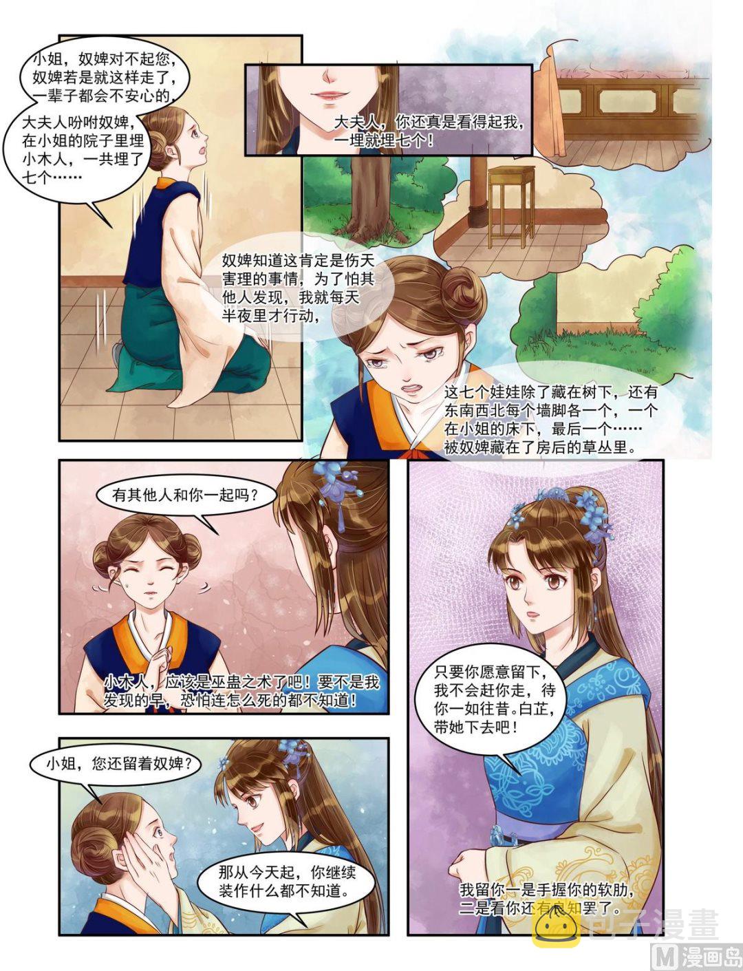第76话 重翻旧账3