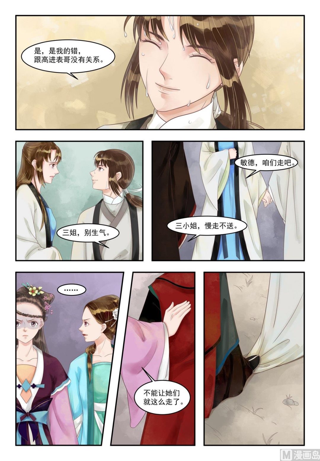 第89话 歹毒之心5