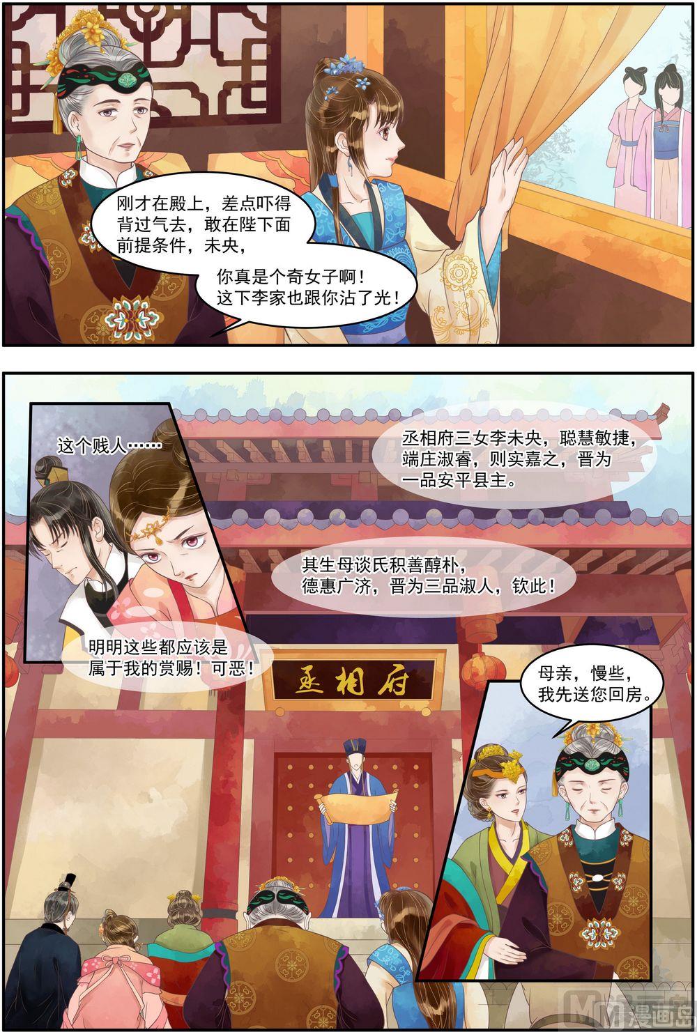 第68话 诰命夫人3