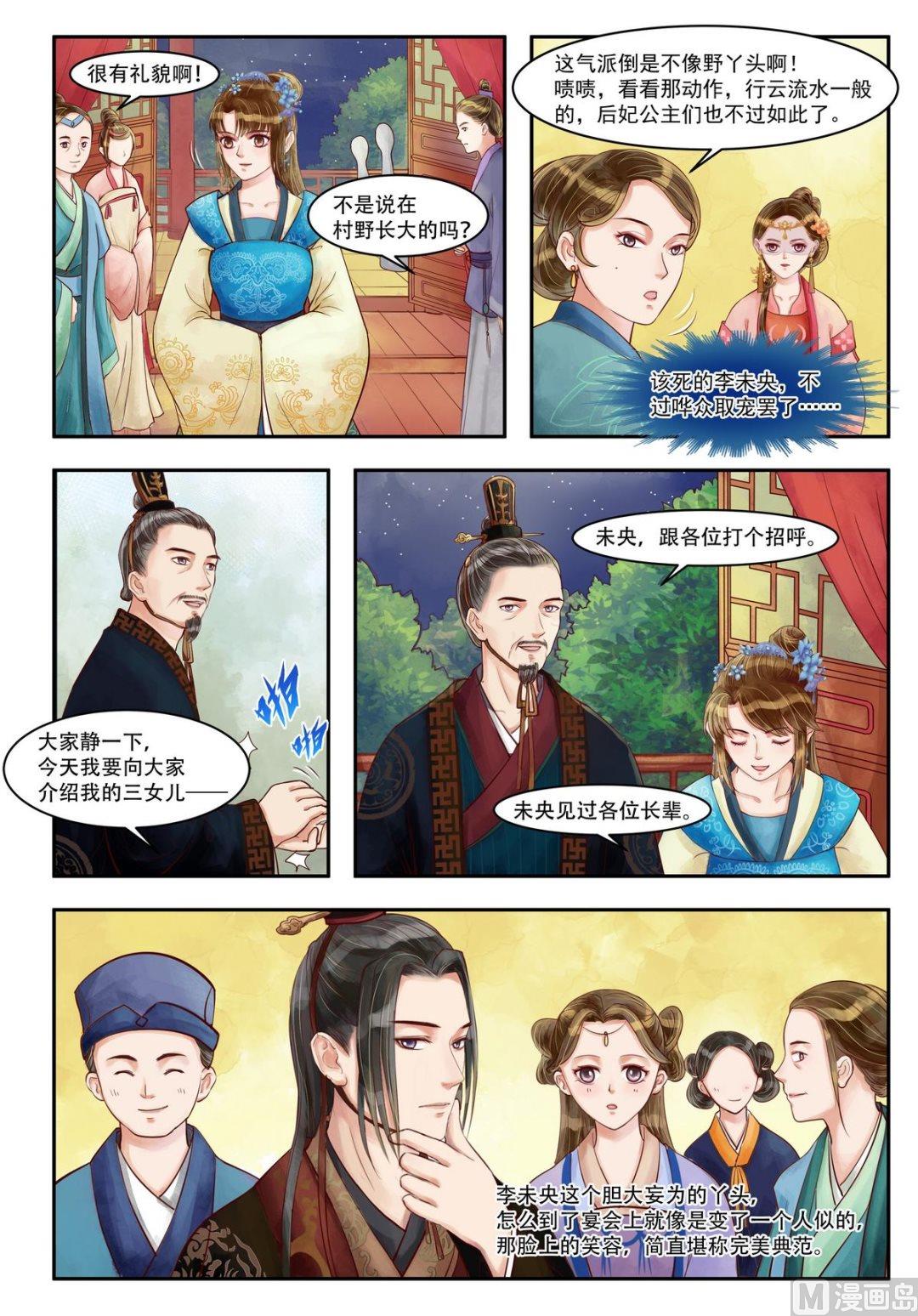 第70话 晚宴开场6