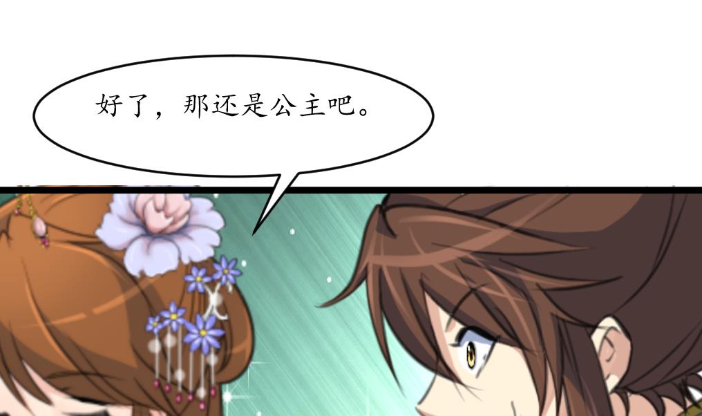 第209话 当驸马不好吗？19