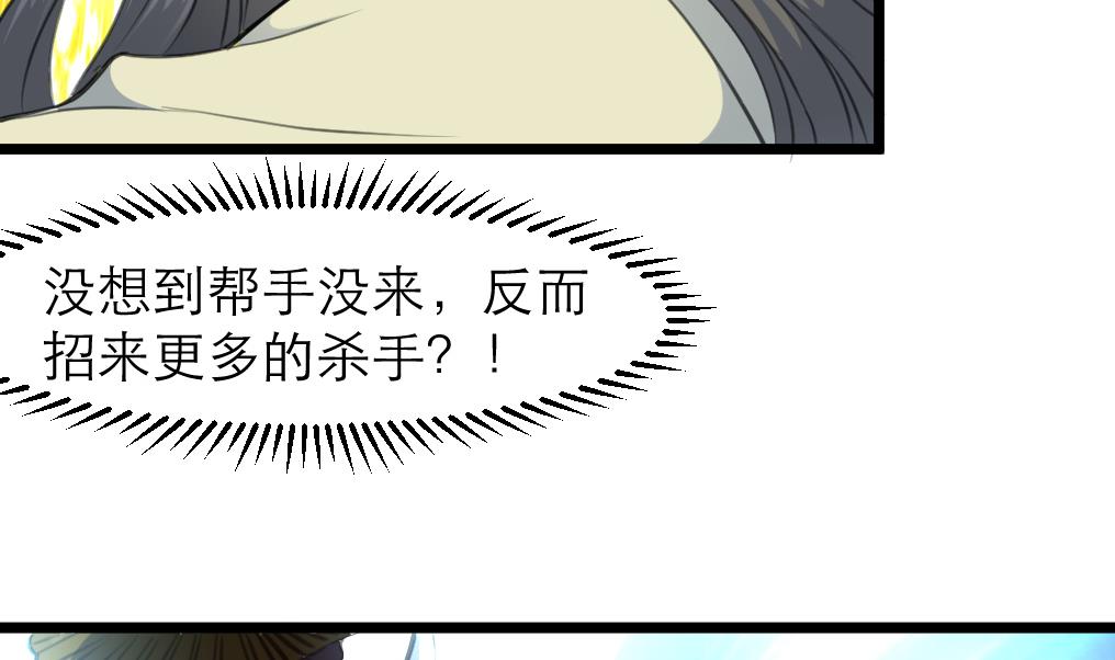 第107话 到底谁人想杀我？！29