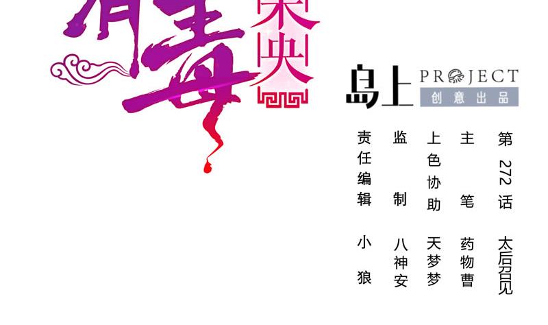 第三季 第272话 太后召见1
