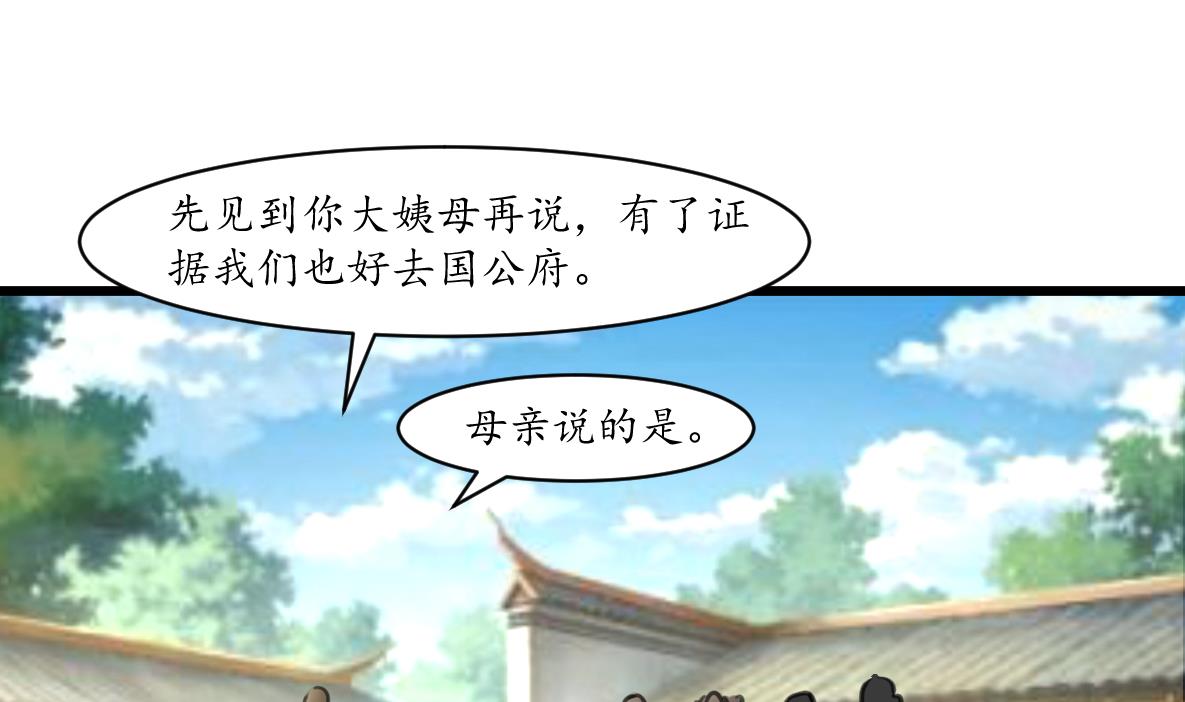 第228话 来探病的魏夫人28
