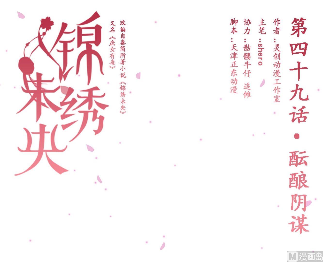 第49话酝酿阴谋0