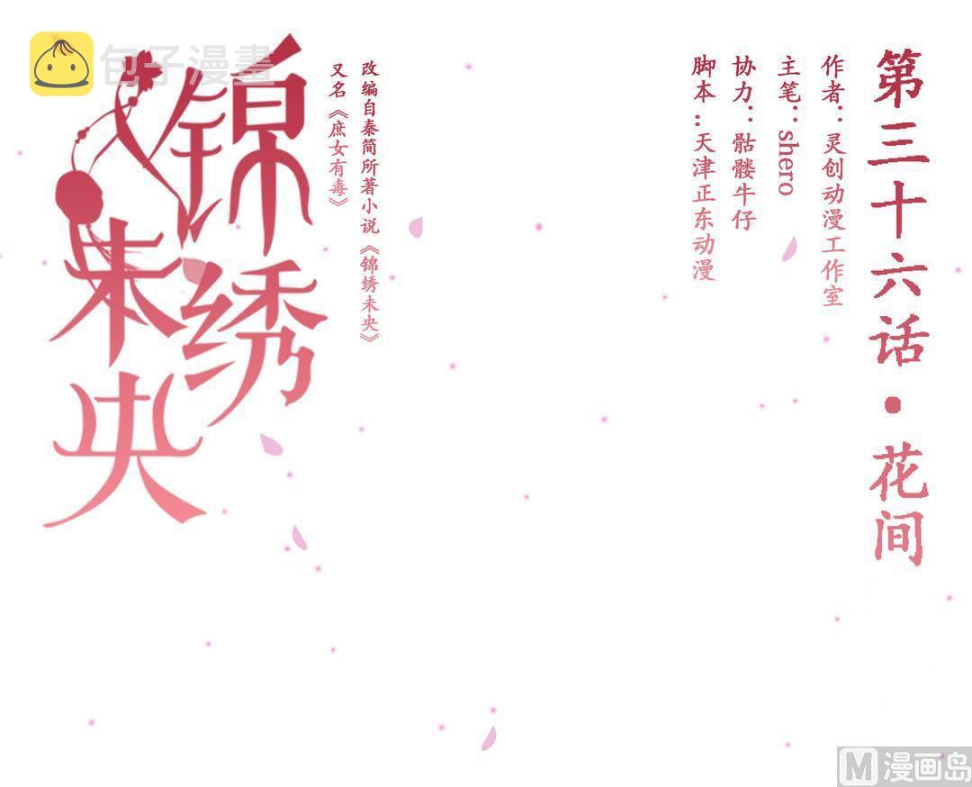 第36话花间0