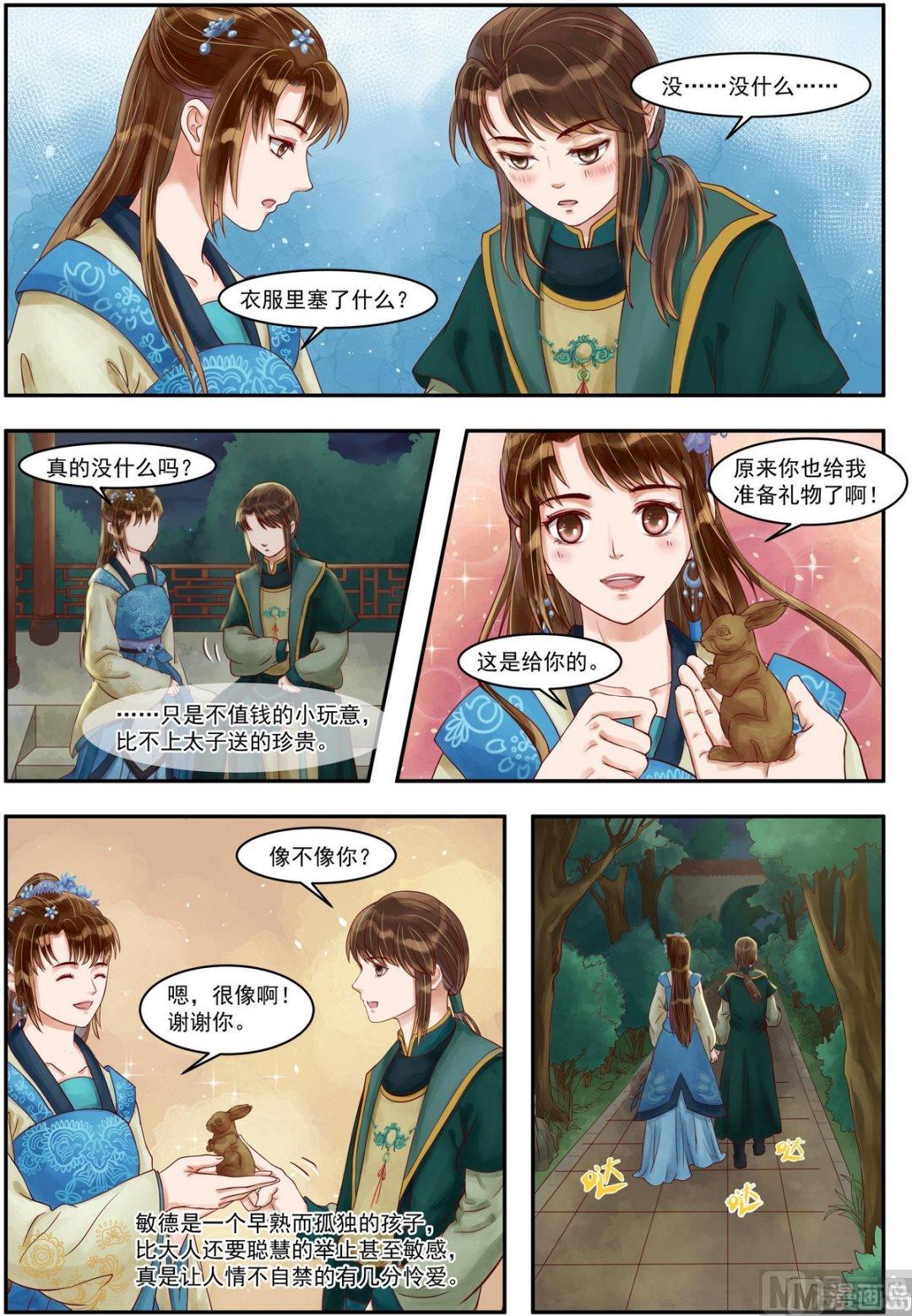 第73话 敏德之礼6