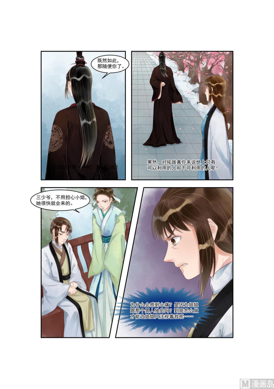 第91话 如此心机6