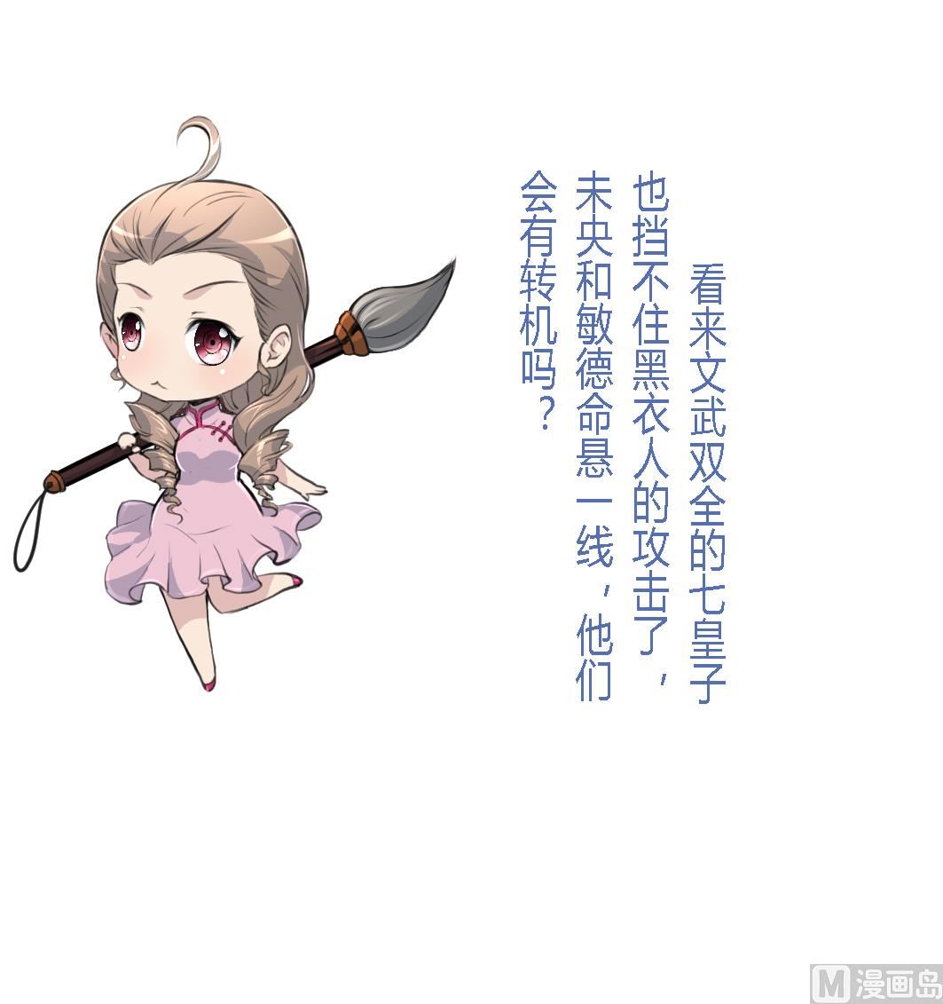 第107话 到底谁人想杀我？！37