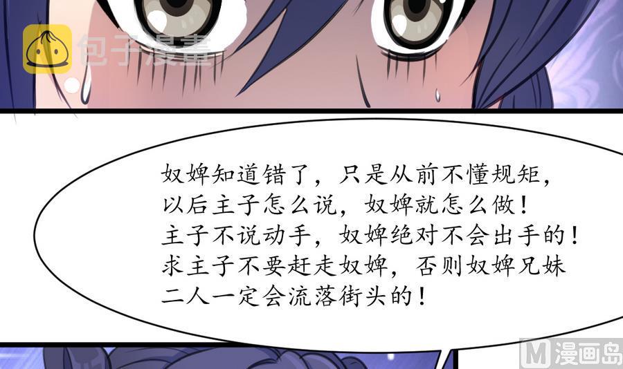 第152话 主子别赶我33