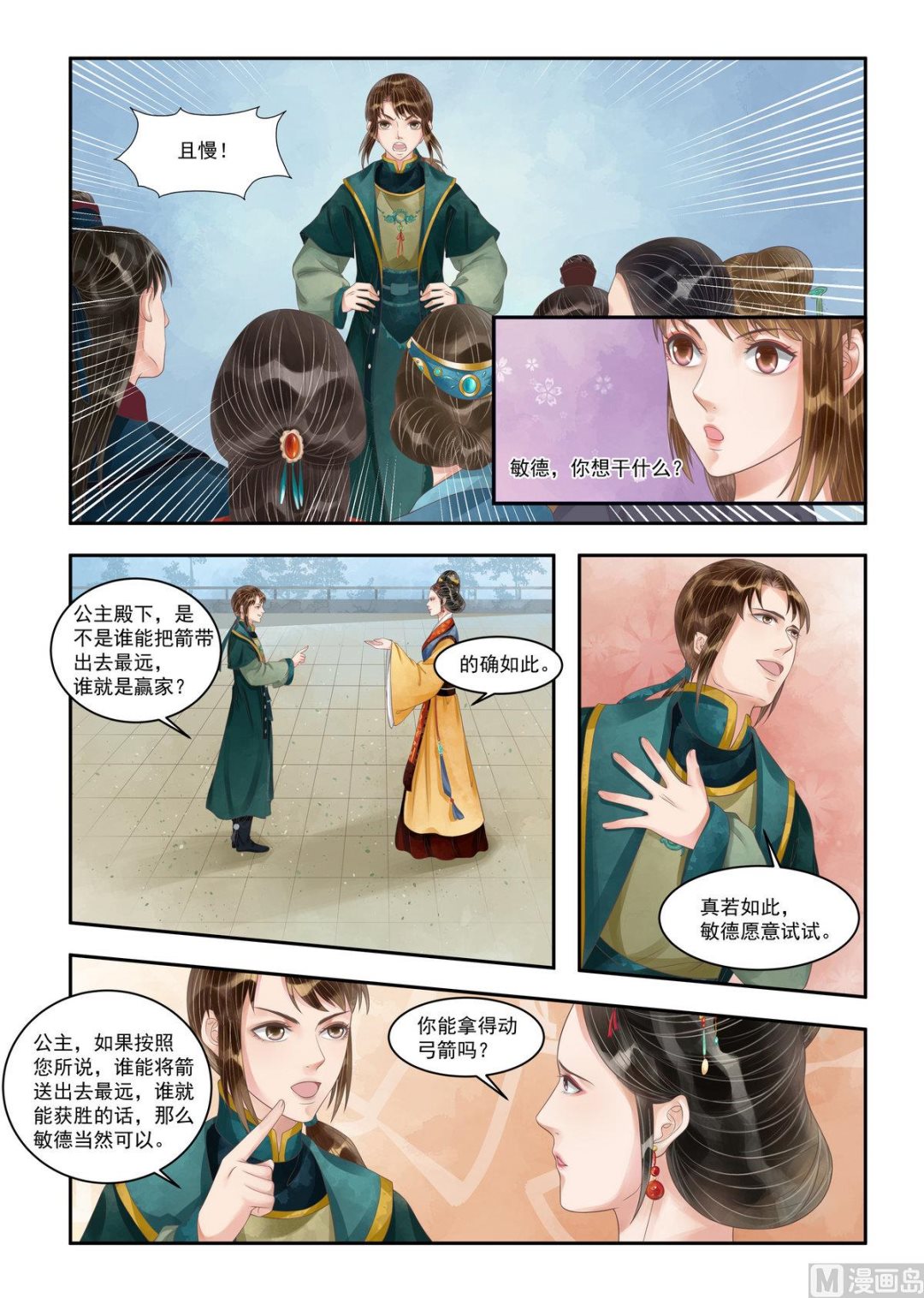 第98话 敏德之智3
