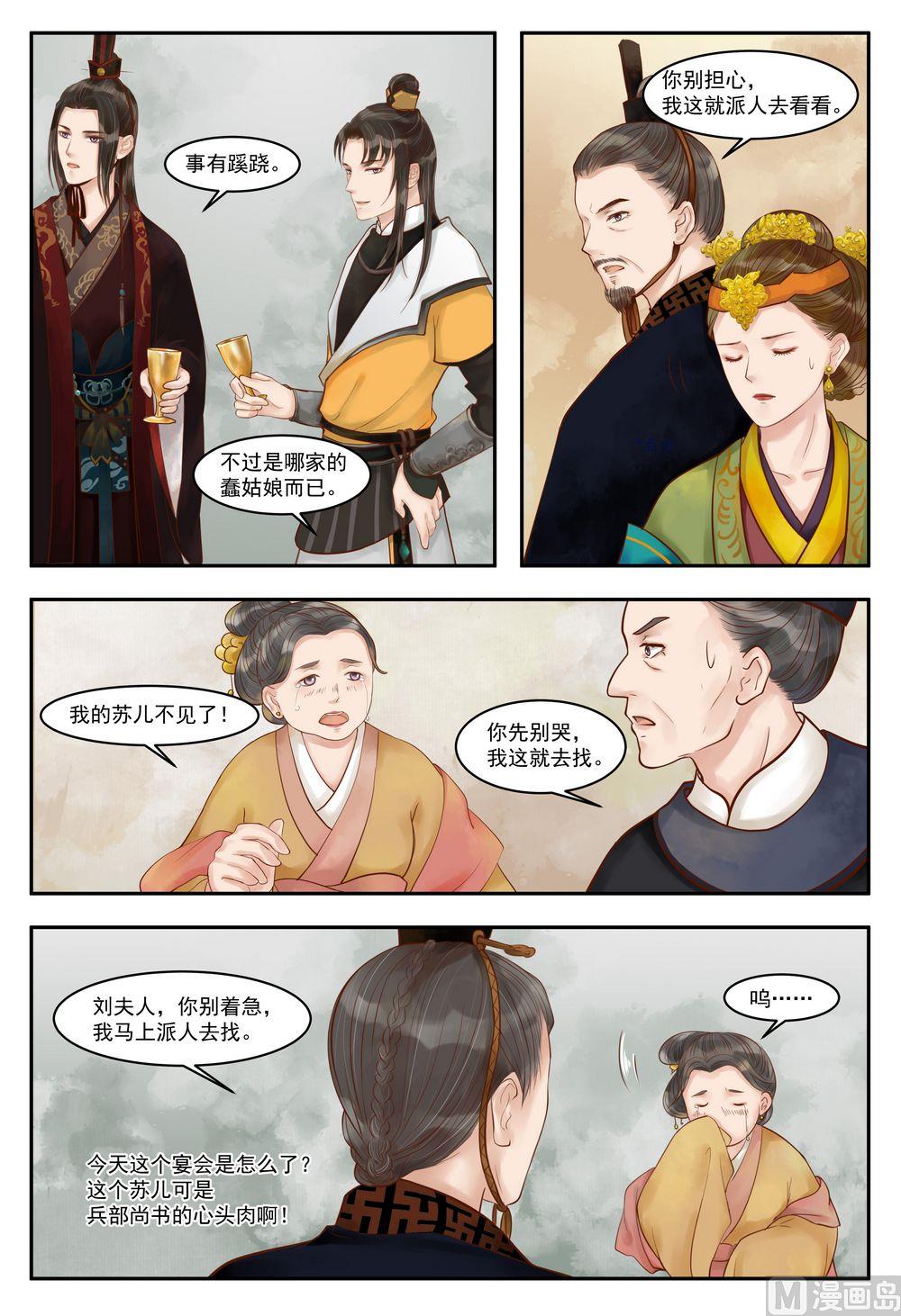 第71话 突遭变故5