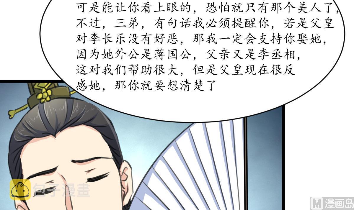 第232话 娶妻就要琴瑟和谐12
