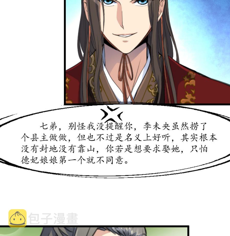 第152话 主子别赶我8