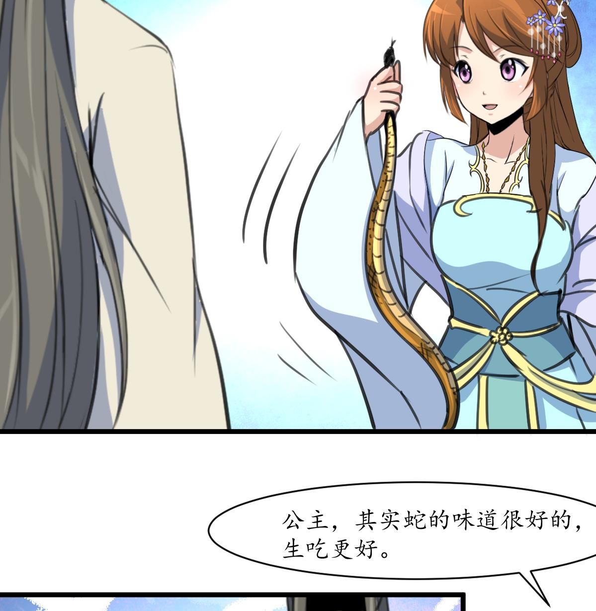 第204话 美味蛇羹7
