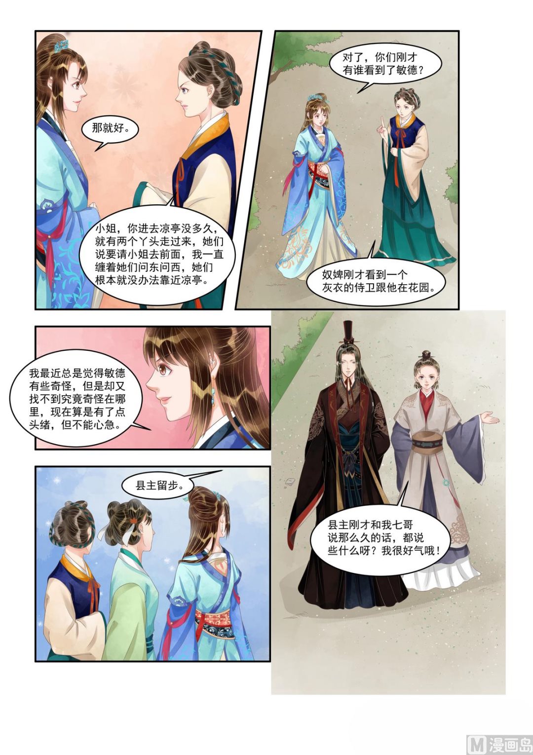 第102话 主谋浮现6