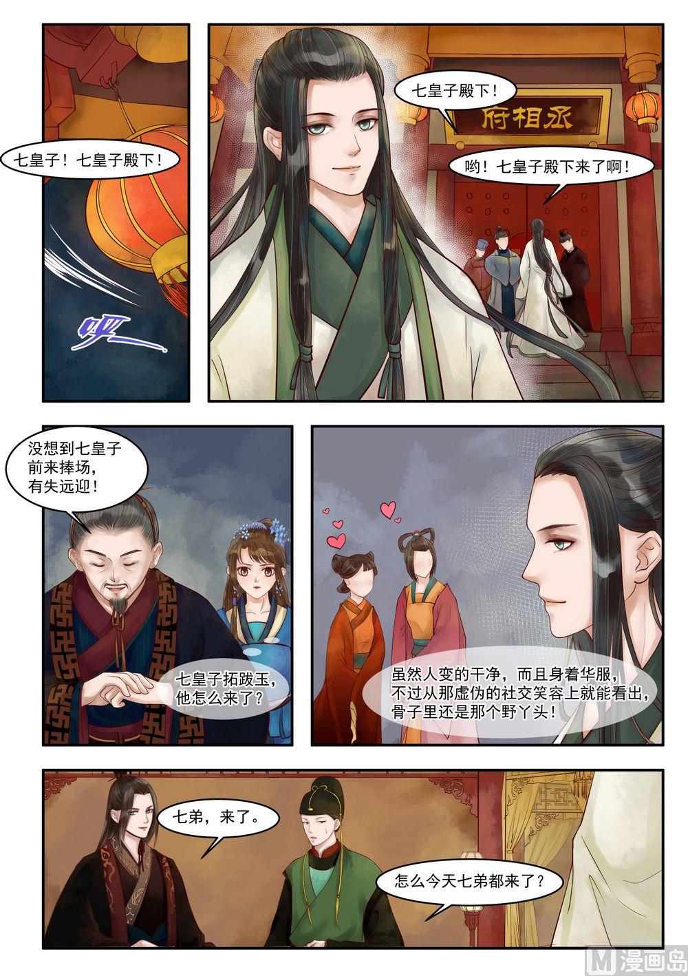 第71话 突遭变故1